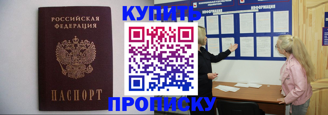 прописка гарантия в Боготоле