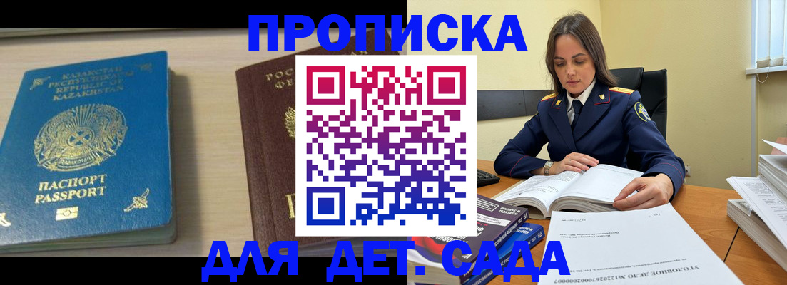 прописка 2025 в Боготоле