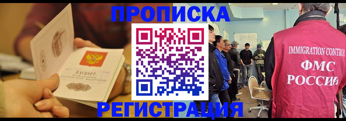 прописка в Боготоле